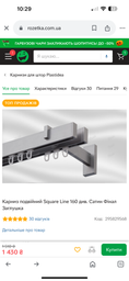 Карниз подвійний Square Line 160 см. Сатин Фінал Заглушка фото от покупателей 4