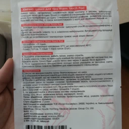 Хімічна грілка, туристична грілка для тіла, рук, ніг Warm Touch Pad, 10 пар K-11-397 фото від покупців 10