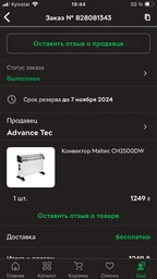 Обогреватель конвектор с надувом MALTEC CH2500DW TURBO 2000 Вт