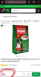 Сухой корм Рекс для собак со средней активностью 10кг фото от покупателей 4