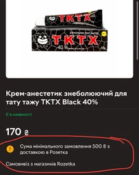 Крем-анестетик знеболюючий для тату тажу ТКТХ Black 40%