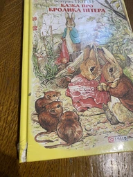 Книга Казка про кролика Пітера. Автор - Беатрікс Поттер (Folio)