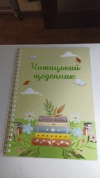 Читательский дневник А5