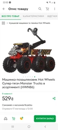 Машинка-внедорожник Hot Wheels Супер-тягач Monster Trucks в ассортименте (HWN86) фото от покупателей 2