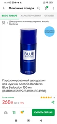 Парфумований дезодорант Antonio Banderas Blue Seduction Man M 150 мл( 8411061804988)