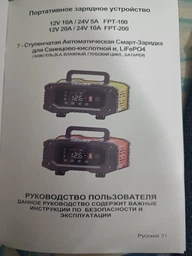 Імпульсний зарядний пристрій FOXSUR FPT-200 12-24В, 220В, 10-20А, FPT-200, від 6 до 300 Ампер/година. фото від покупців 8