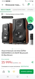 Акустична системa Edifier S3000MKII 2.0 256W Bluetooth Hi-Res Brown