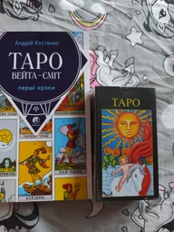Комплект таро Райдера Уэйта, книга первые шаги + карты солнышко
