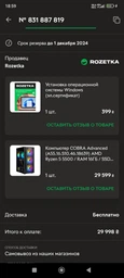 Установка операционной системы Windows (эл.сертификат) (ОС не входит) фото от покупателей 10