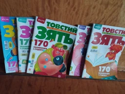 Толстый зять (5 номеров)