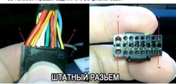 Разъем для магнитолы универсальный Carav 15-113 фото от покупателей 19