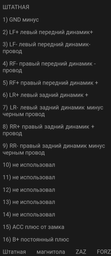 Разъем для магнитолы универсальный Carav 15-113 фото от покупателей 18