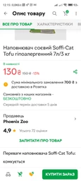 Соєвий наповнювач для котячого туалету Soffi-Cat Tofu Гіпоалергенний без запаху, 6л 2,6 кг