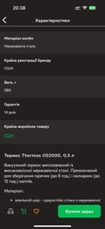 Термос Thermos GS2200 1 л (5010576736178) фото від покупців 2