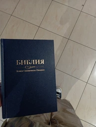 Библия 073 твердый переплет, синяя (артикул 11732.1)