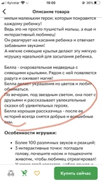 Интерактивная игрушка Curlimals Flutter Wonders Медведица Белла (3729)