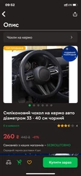 Силіконовий чохол на кермо авто діаметром 33 - 40 см чорний