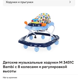Дитячі музичні ходунки M 3451С Bambi з 8 колесами та регулюванням висоти фото від покупців 1