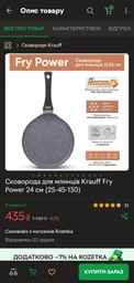 Сковорода для блинов Krauff Fry Power 24 см (25-45-130) фото от покупателей 5