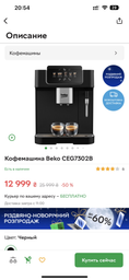 Кофемашина Beko CEG7302B фото от покупателей 10