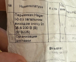 Переключатель I-0-II Hager SFB225 2P 25А трехпозиционный перекидной автомат для ввода резервного питания модульный рубильник фото от покупателей 1