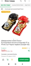 Быстросъемные клеммы Foxsur медные для аккумулятора 45-200 А-ч 17/19 мм Чёрные/красные 2 шт (BT cooper 17-19) фото от покупателей 6