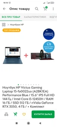 Игровой ноутбук HP Victus 15 / Intel® Core™ i5-12450H / RAM 16 GB / SSD 512 GB / RTX3050 / Матовий, LED, IPS / Черный 144 Ghz фото от покупателей 19