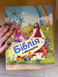 Біблія з віконцями фото от покупателей 2