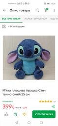 Мягкая плюшевая игрушка Стич темно-синий 21 см фото от покупателей 1