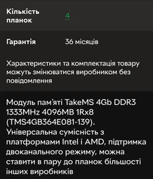 Оперативна пам'ять TakeMS 4Gb DDR3 1333MHz 4096MB 1Rx8 (TMS4GB364E081-139)