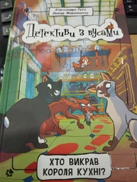 Детективи з вусами: Хто викрав короля кухні? Книга 1 - Алессандро Ґатті, Давіде Морозінотто (9786170979063)