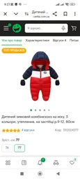 Дитячий зимовий комбінезонз Momo Bear на міху, 3 кольори, утеплений, на застібці р.9місяців, 77см фото от покупателей 1