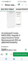 Пептидный тонер-эссенция для зрелой кожи Peptide 9 Aqua Essence Toner Medi-Peel 250 мл