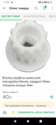 Предохранительная муфта для мясорубки ZELMER фото от покупателей 1