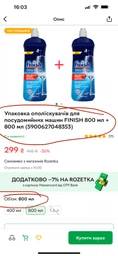 Ополіскувач для посудомийних машин Finish Rinse & Shine Lemon 800мл фото від покупців 7