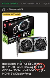 Відеокарта MSI PCI-Ex GeForce RTX 2060 Super Gaming X OC 8GB GDDR6 (256bit) (1665/14000) (1 x HDMI, 3 x DisplayPort) Б\В - Б/У фото от покупателей 1