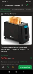 Тостер для хлеба электрический бытовой на 2 отсека BT 263 1000 Вт черный