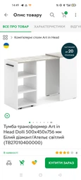Стіл тумба трансформер Dolli 1400x450x756 Білий діамант (GATB27010100000) фото від покупців 1