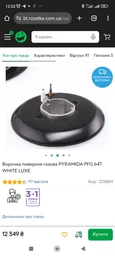 Варильна поверхня газова PYRAMIDA PFG 647 BLACK LUXE фото від покупців 1