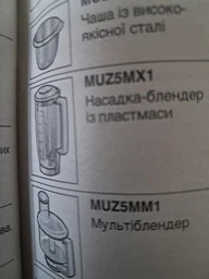 Насадка-блендер BOSCH MUZ5MX1 фото от покупателей 1