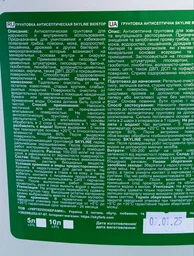 Антисептическая противогрибковая грунтовка Биостоп SkyLine 1л