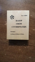 Набір ступінчастих свердел (конусних, крокових, ялинка) Step Drill фото від покупців 1