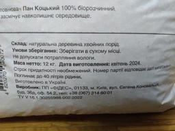 Универсальный древесный наполнитель Пан Коцький 12 кг 40 л (4820270040072) фото от покупателей 18