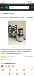 Блендер-измельчитель Rainberg RB-2202 1300W (RB2202BLNR) ICL44
