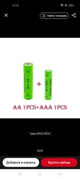 Универсальное зарядное устройство для 18650 CR123a USB (117208)