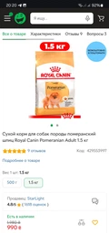 Сухой корм для собак породы померанский шпиц Royal Canin Pomeranian Adult 3 кг фото от покупателей 2