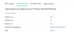 Офісний стіл Doros Т3 120х60х78 см Дуб cонома/Білий (DRS-011314) фото от покупателей 1