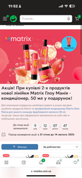Профессиональное несмываемое средство-уход Matrix Glow Mania Glow Gatekeeper для усиления сияния окрашенных волос 250 мл (3474637258016) фото от покупателей 8