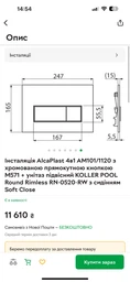 Панель змиву Koller Pool ORION COSMO Mat Chrome KP-228-001