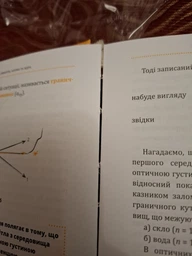Фізика. Світло, теорія відносності, кванти, атоми та ядра - Павло Віктор (9786175483381) фото от покупателей 3